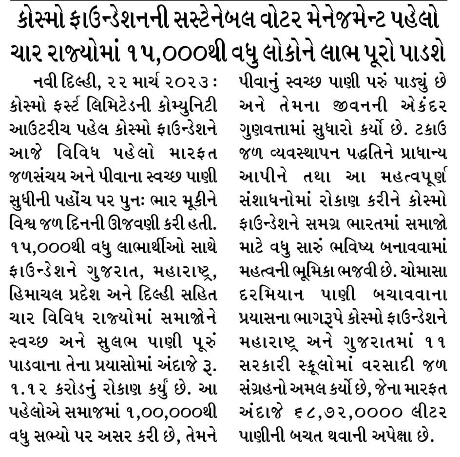 20__Sustanable_Water_Management_Initiative_Gujrati_Gujarat_Pranam.jpeg