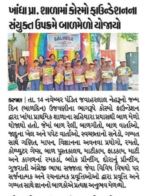 Balmela_2025_Divya_Bhaskar_(1).jpeg