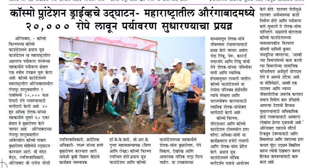 Cosmo_Tree_Plantation_Inaugurations_-_1.jpg