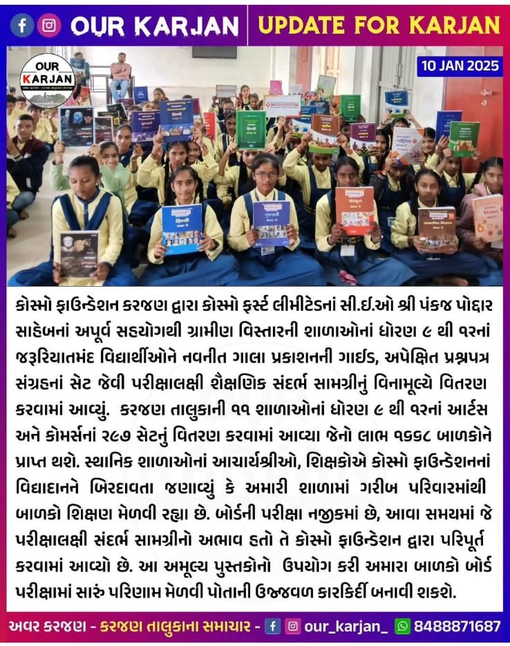 Donationa_Educationa_material_-_Our_Karjan.jpeg