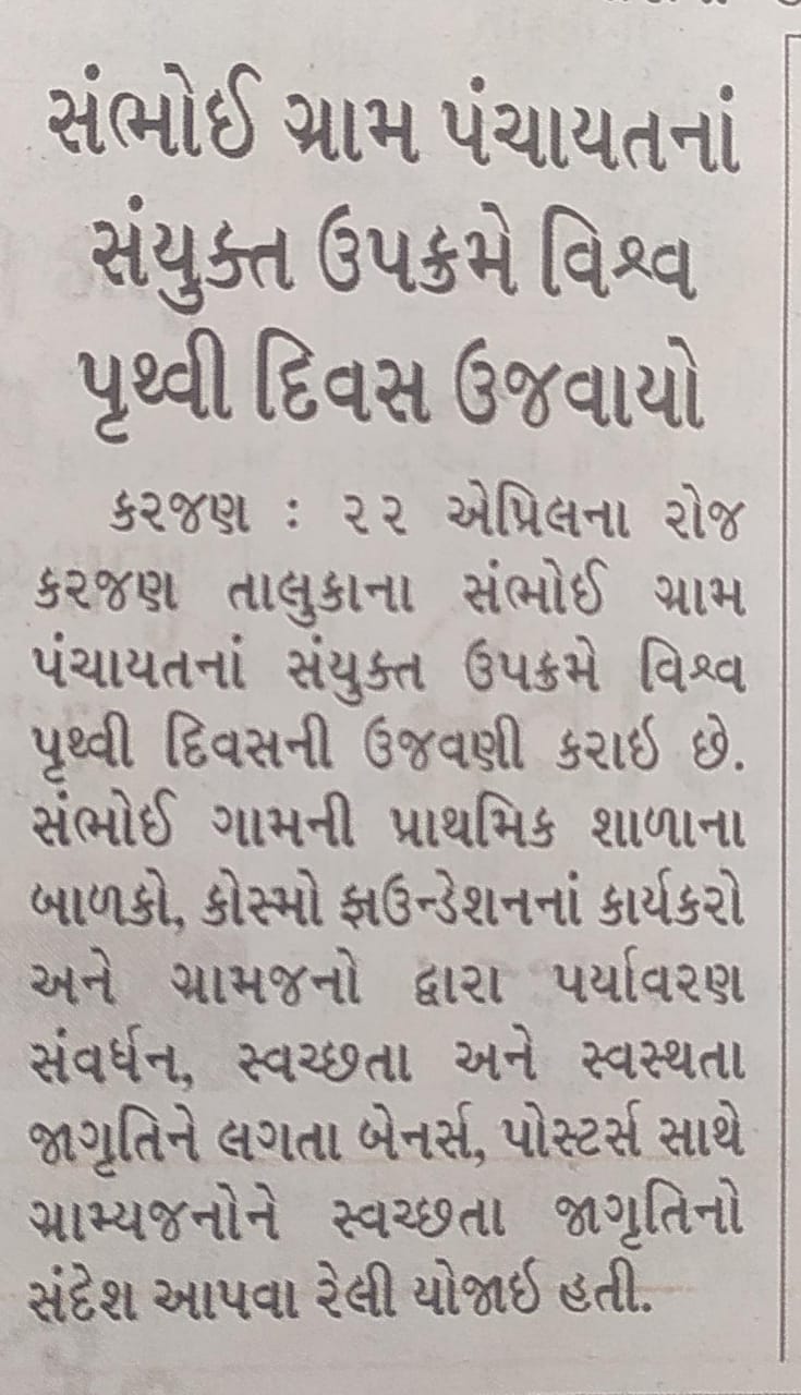 Earth_day_-_Vadodara_District_Adition_-_Sandesh_Day_23_4_2025.jpeg