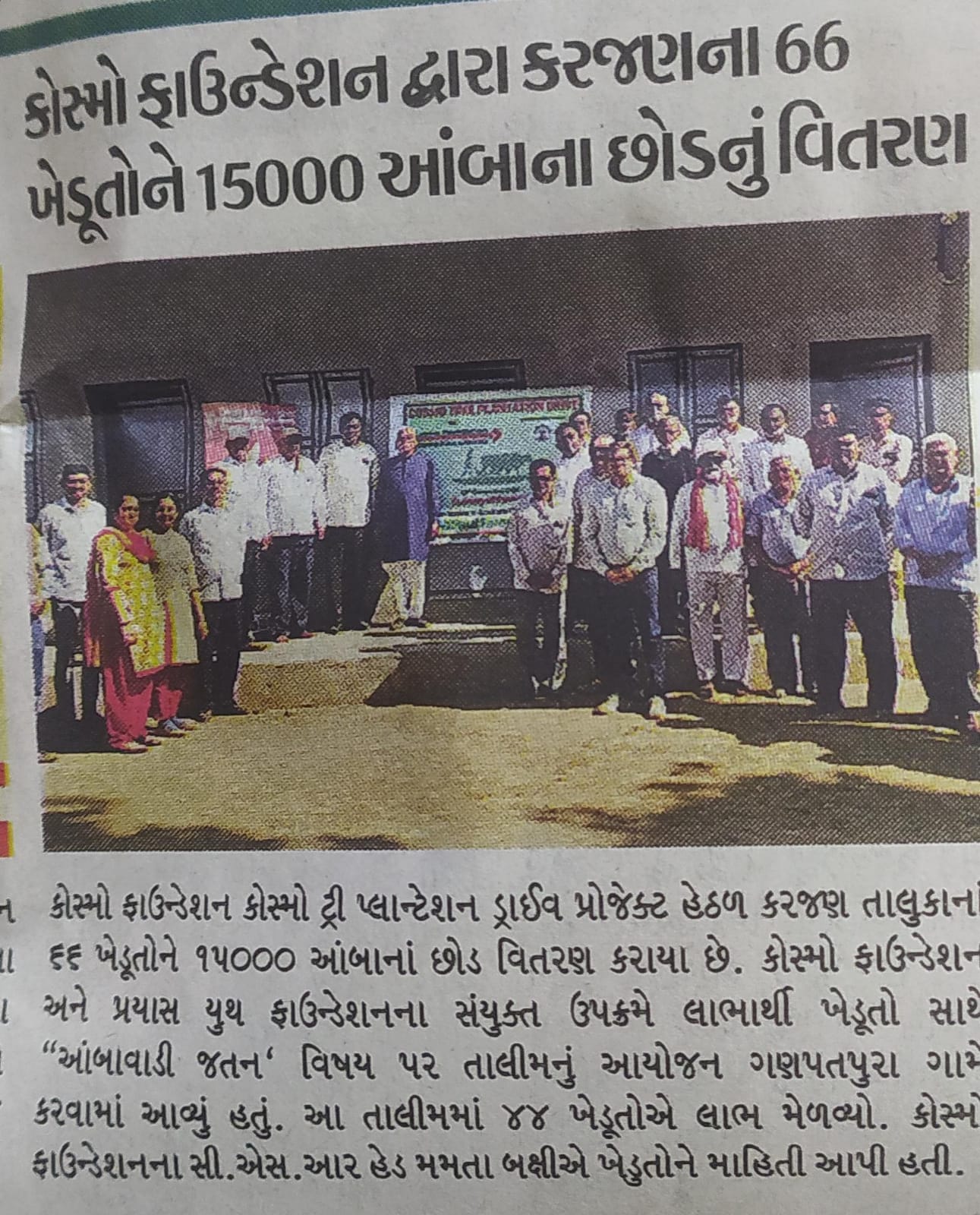 Farmers_Training_-_Karjan,,_Divy_Bhaskar_(1).jpeg