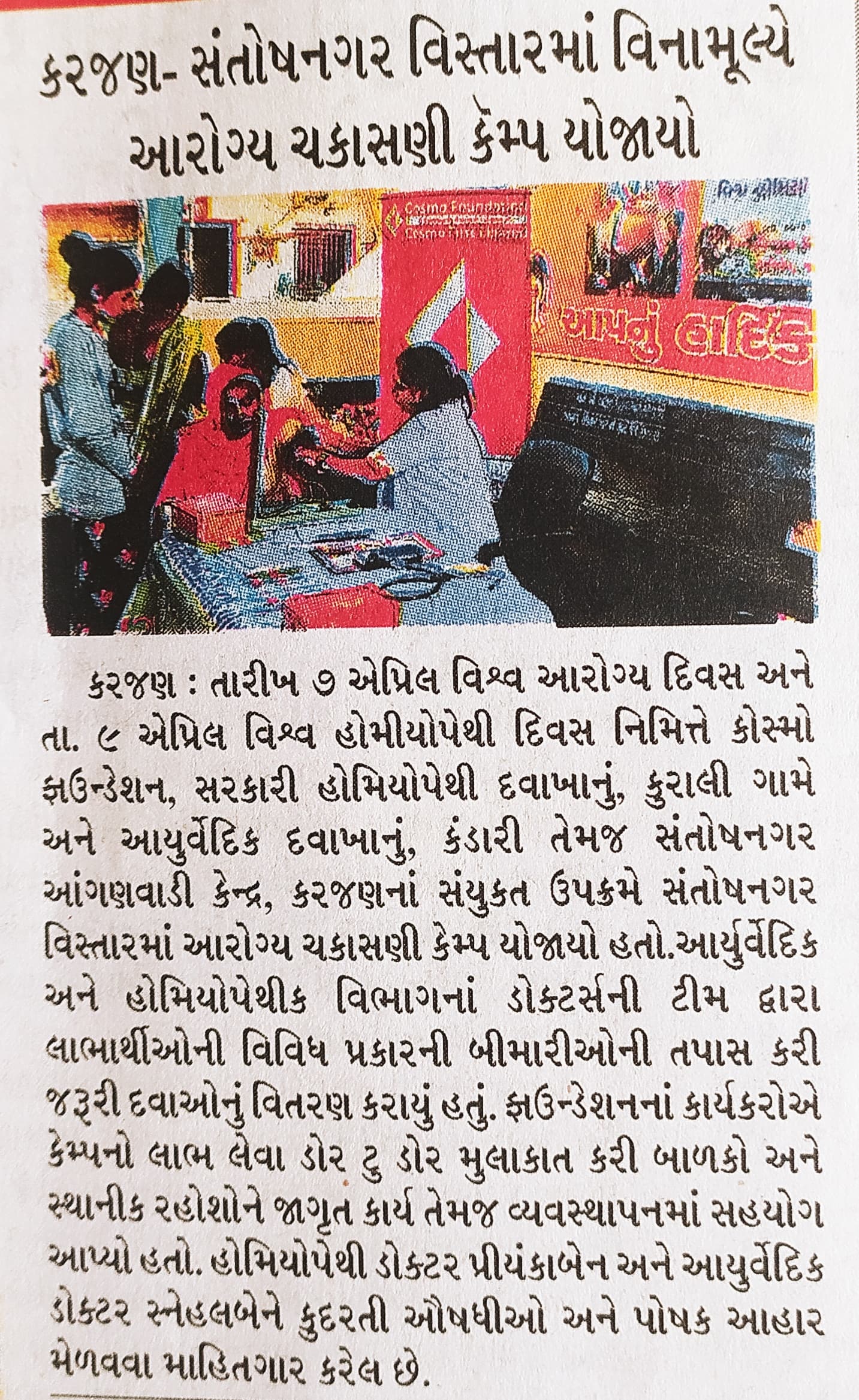 Health_Camps_11_4_2025_Sandesh_News.jpeg