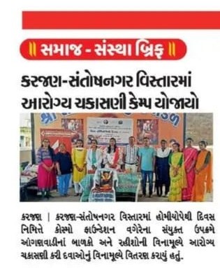 Health_Camps_Divya_Bhaskar_12_4_2025.jpeg
