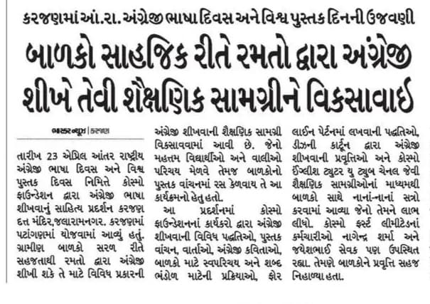 International_English_Language_Day_and_Book_Day_-_Divya_Bhaskar_Vadodara_-_24_4_2025_(1).jpeg